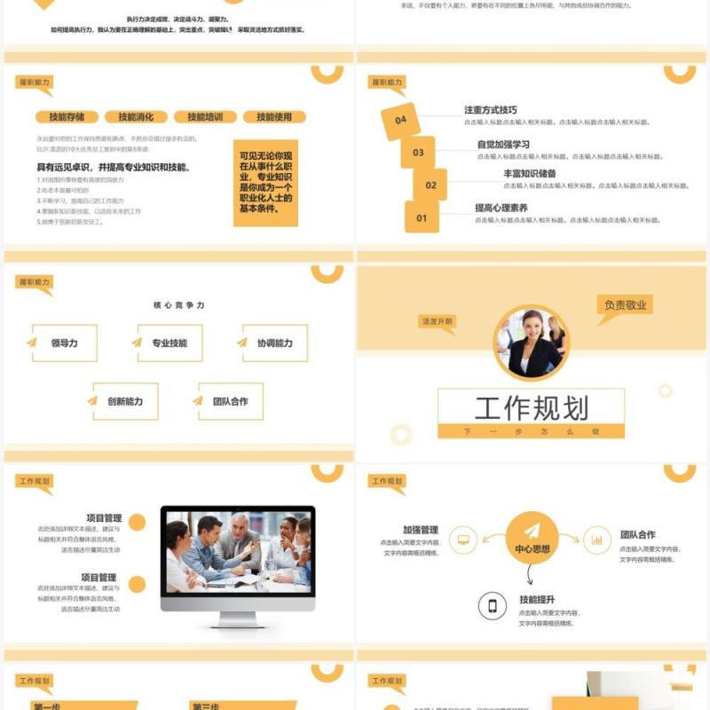 黄色简约风求职个人简历PPT模板