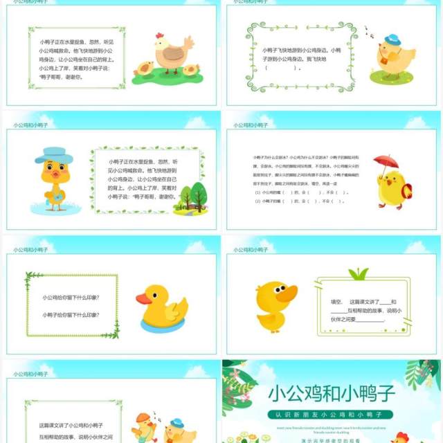 认识新朋友小公鸡和小鸭子动态PPT模板 认识新朋友小公鸡和小鸭子动态PPT模板