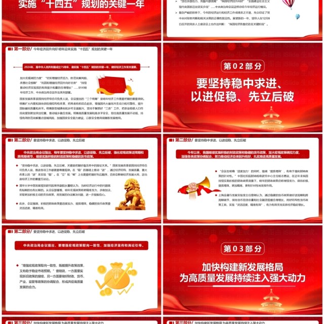 红色2024年中国经济工作新动向PPT模板 红色2024年中国经济工作新动向PPT模板