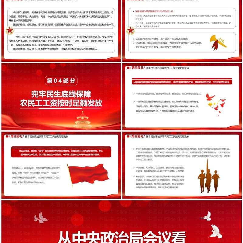 红色2024年中国经济工作新动向PPT模板