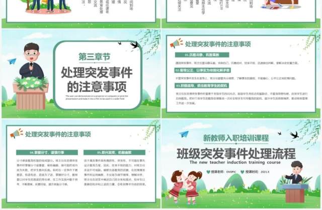 绿色卡通风班级突发事件处理流程PPT模板 绿色卡通风班级突发事件处理流程PPT模板