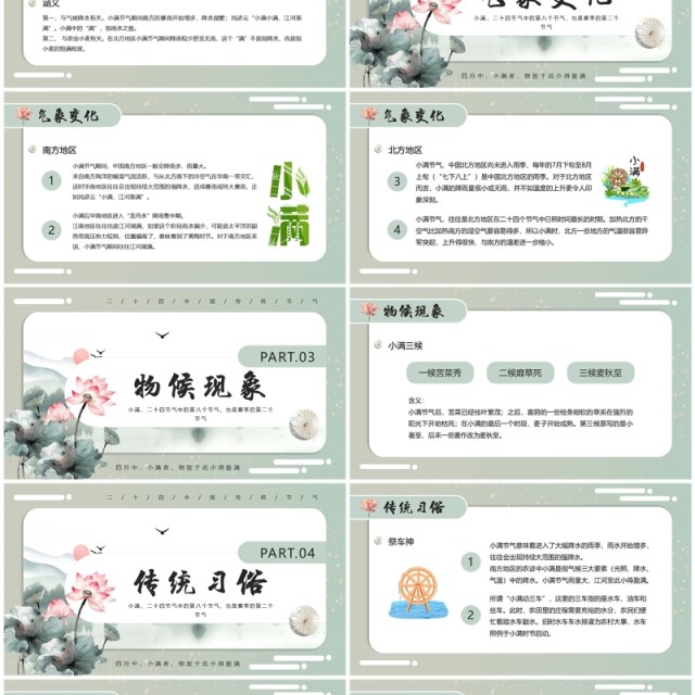 绿色中国风二十四节气之小满介绍PPT模板 绿色中国风二十四节气之小满介绍PPT模板