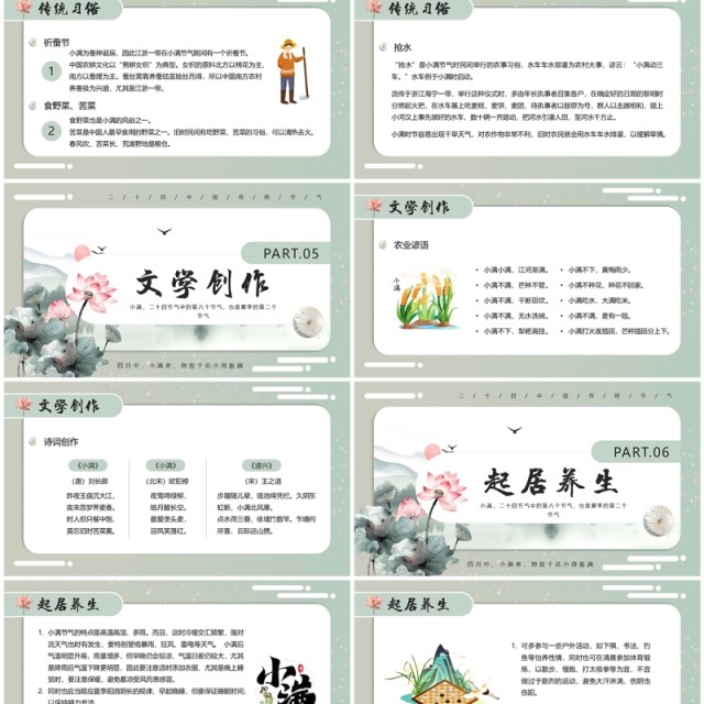 绿色中国风二十四节气之小满介绍PPT模板 绿色中国风二十四节气之小满介绍PPT模板