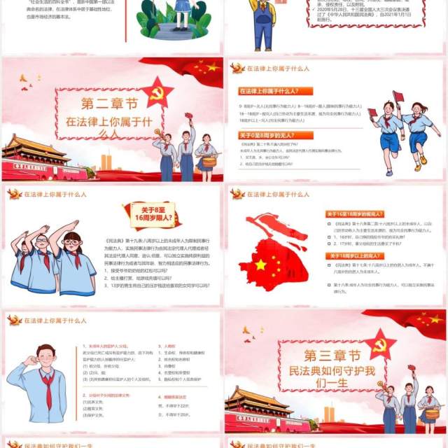 党政风民法典进校园法律为你保驾护航简约卡通保护主题PPT模板 党政风民法典进校园法律为你保驾护航简约卡通保护主题PPT模板