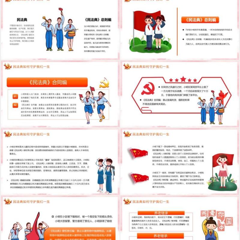 党政风民法典进校园法律为你保驾护航简约卡通保护主题PPT模板