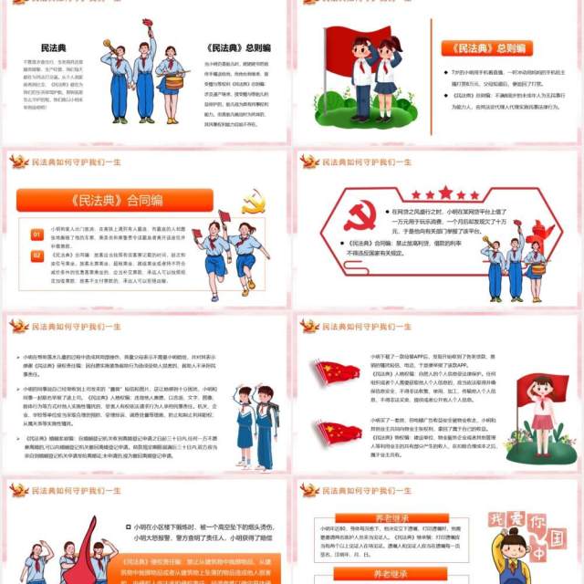党政风民法典进校园法律为你保驾护航简约卡通保护主题PPT模板 党政风民法典进校园法律为你保驾护航简约卡通保护主题PPT模板