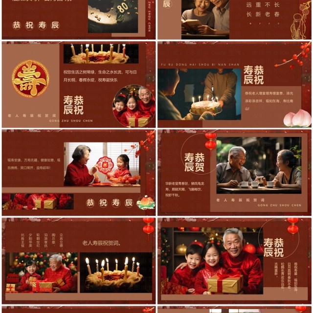 红色中国风老人寿宴贺寿PPT模板 红色中国风老人寿宴贺寿PPT模板