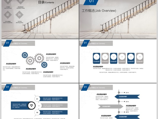 楼梯台阶式简约计划总结PPT模板