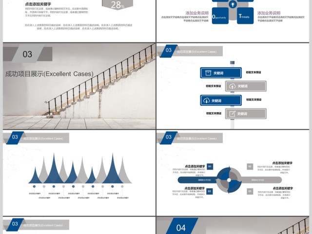 楼梯台阶式简约计划总结PPT模板
