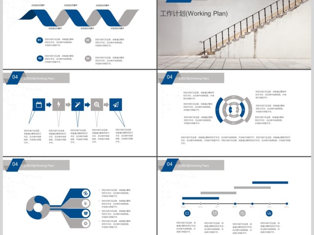 楼梯台阶式简约计划总结PPT模板