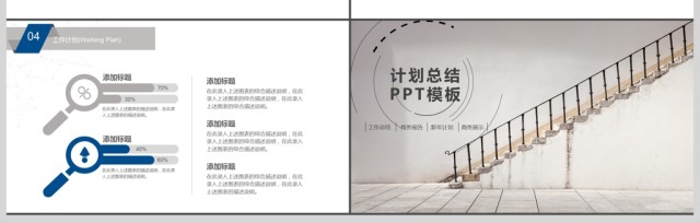 楼梯台阶式简约计划总结PPT模板 楼梯台阶式简约计划总结PPT模板