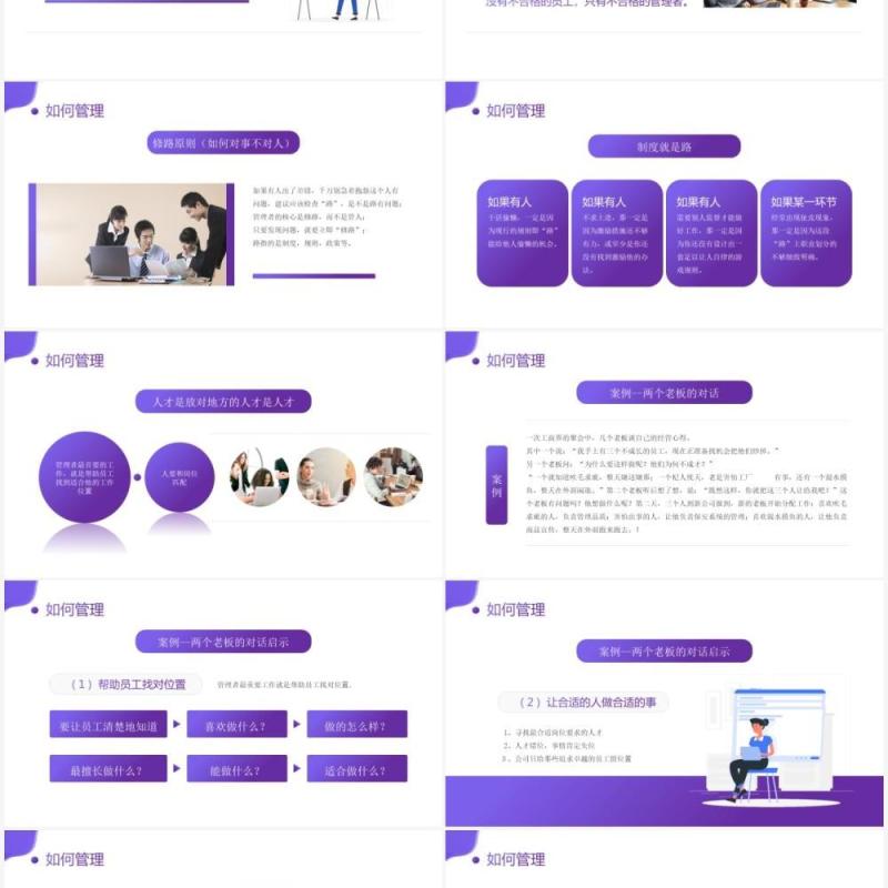 紫色简约插画风管理者如何带领好团队企业培训课件PPT模板