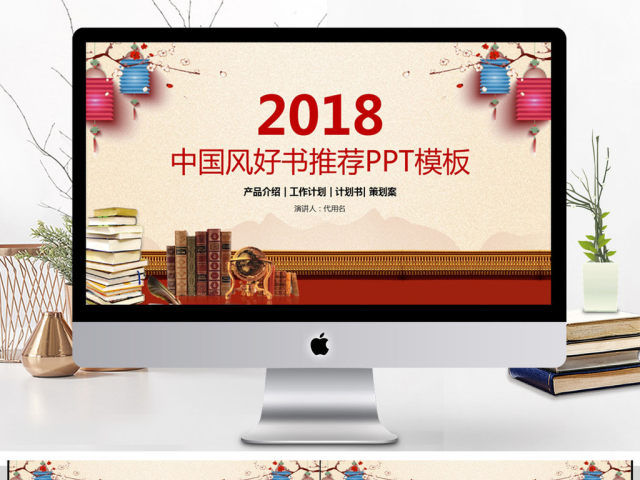 中国风好书推荐教育培训PPT模板 中国风好书推荐教育培训PPT模板