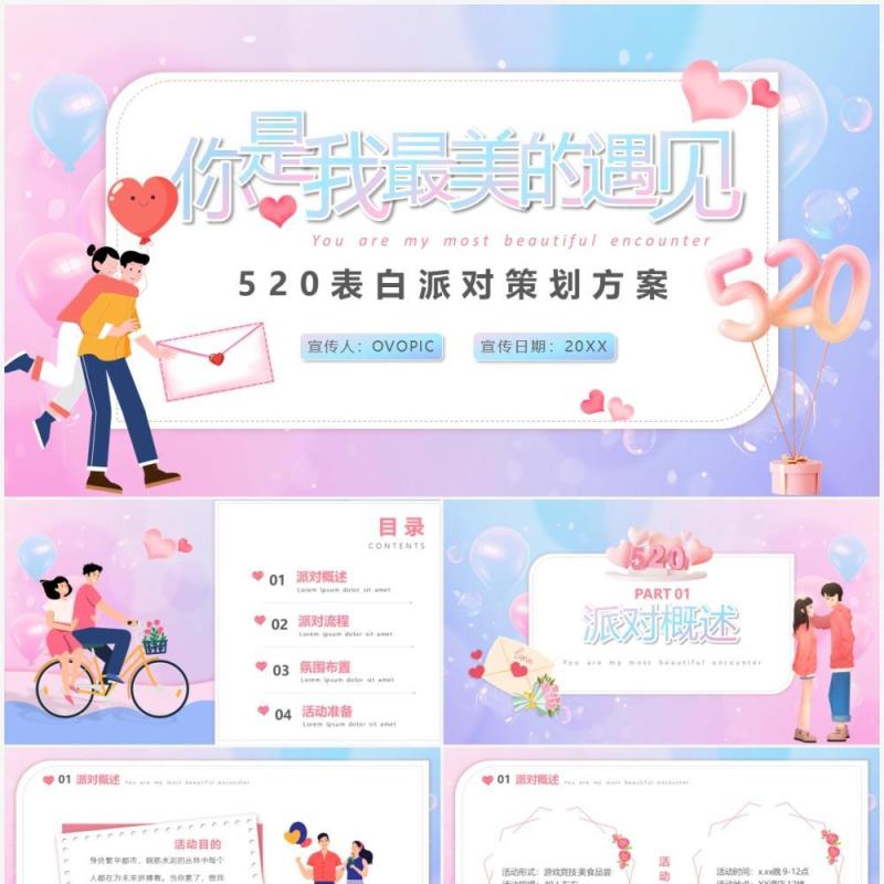浪漫温馨卡通风520表白日活动策划动态PPT模板