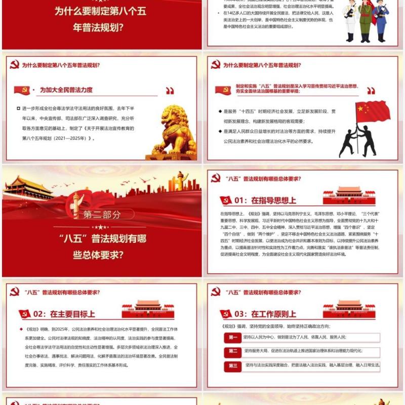 八五普法规划党政PPT模板