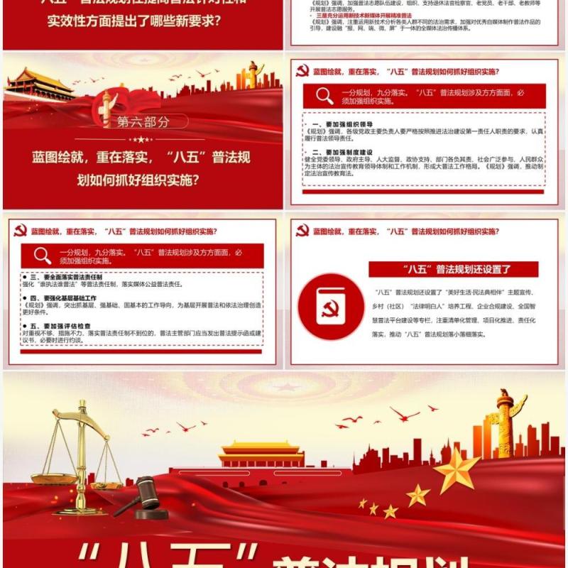 八五普法规划党政PPT模板