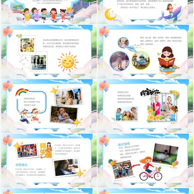 蓝色卡通风小学散学典礼纪念相册PPT模板 蓝色卡通风小学散学典礼纪念相册PPT模板