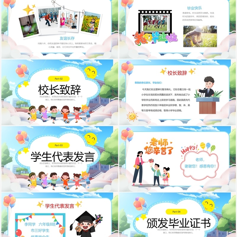 蓝色卡通风小学散学典礼纪念相册PPT模板