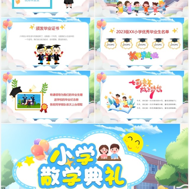 蓝色卡通风小学散学典礼纪念相册PPT模板 蓝色卡通风小学散学典礼纪念相册PPT模板