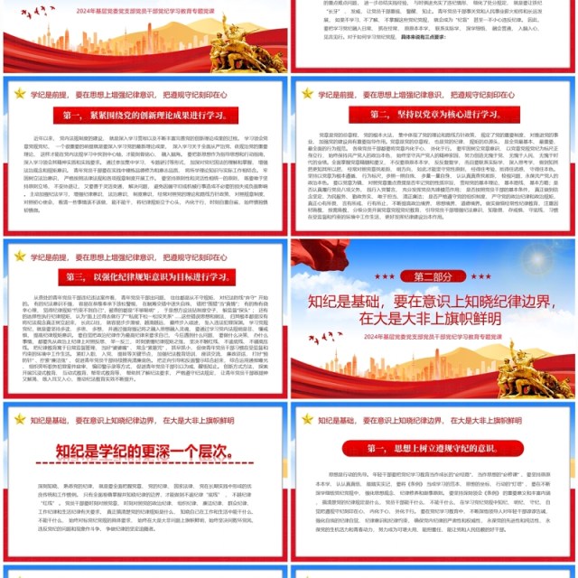 红色党政做推动铁的纪律转化为日常习惯PPT模板 红色党政做推动铁的纪律转化为日常习惯PPT模板