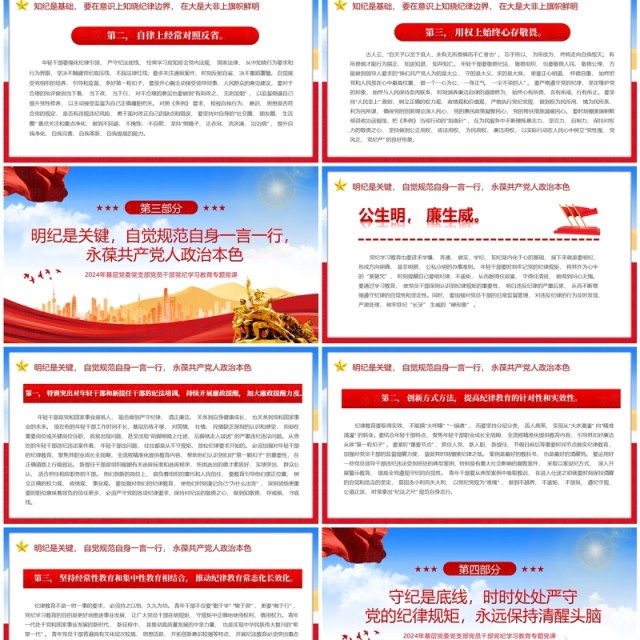 红色党政做推动铁的纪律转化为日常习惯PPT模板 红色党政做推动铁的纪律转化为日常习惯PPT模板