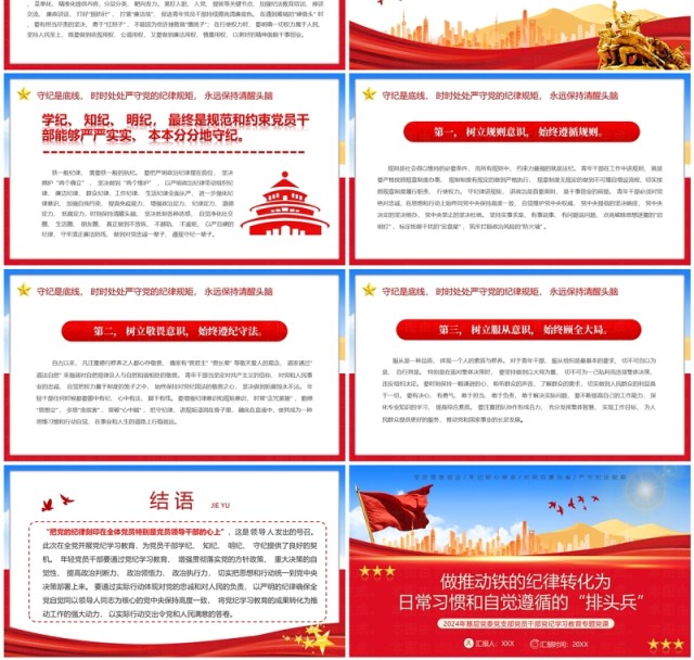 红色党政做推动铁的纪律转化为日常习惯PPT模板 红色党政做推动铁的纪律转化为日常习惯PPT模板