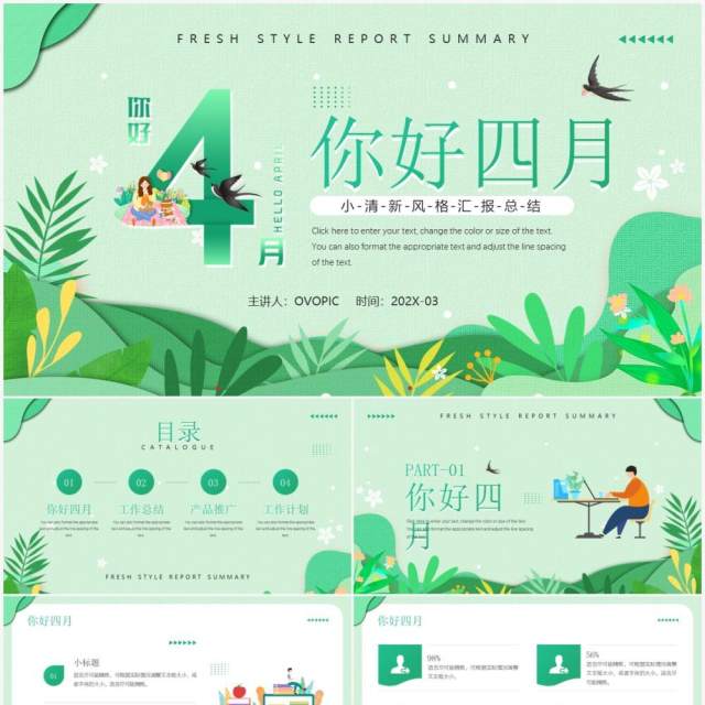 绿色清新风四月你好工作汇报PPT通用模板 绿色清新风四月你好工作汇报PPT通用模板