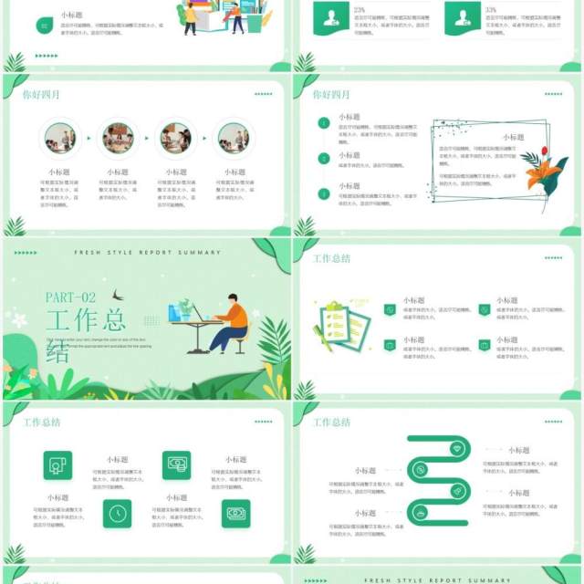 绿色清新风四月你好工作汇报PPT通用模板 绿色清新风四月你好工作汇报PPT通用模板