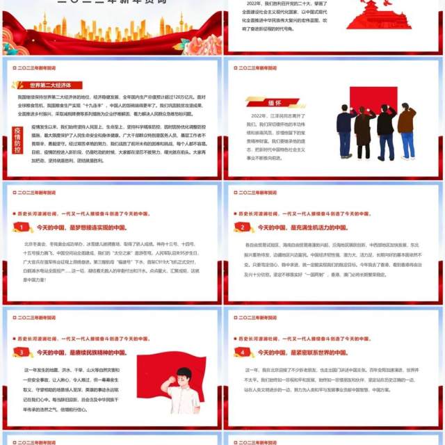 红色党政新年贺词让明天的中国更美好PPT模板 红色党政新年贺词让明天的中国更美好PPT模板