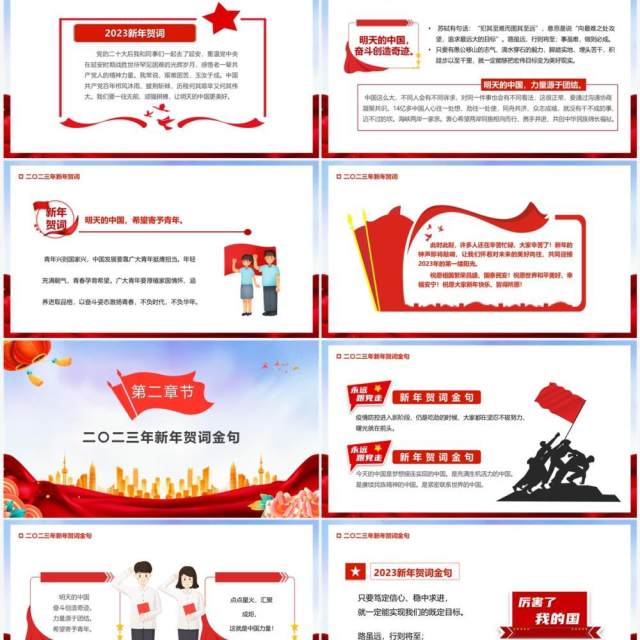 红色党政新年贺词让明天的中国更美好PPT模板 红色党政新年贺词让明天的中国更美好PPT模板