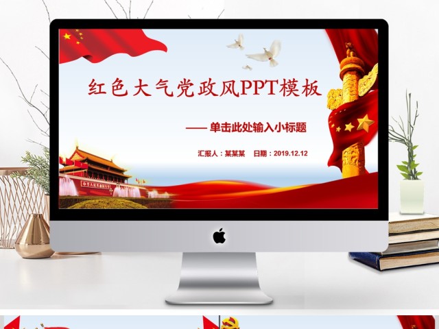 2019红色大气党政风PPT背景图片 2019红色大气党政风PPT背景图片