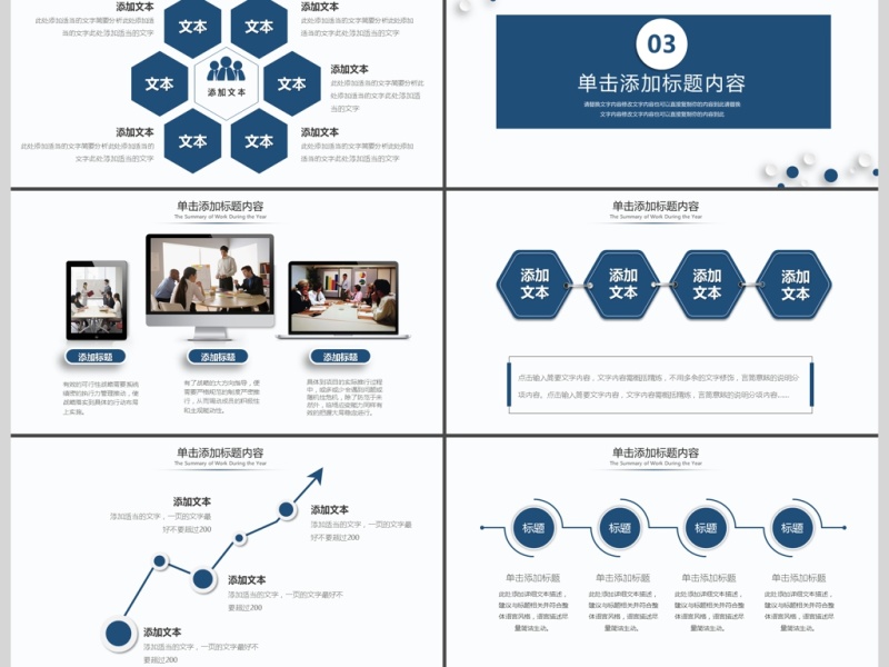 简约创意公司通用PPT模板