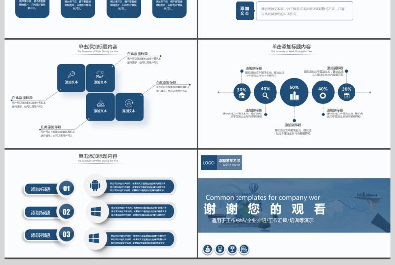 简约创意公司通用PPT模板