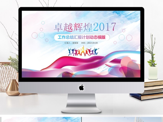 炫彩工作总结汇报年终总结PPT 炫彩工作总结汇报年终总结PPT