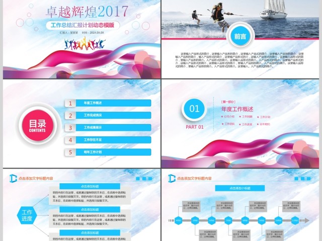 炫彩工作总结汇报年终总结PPT 炫彩工作总结汇报年终总结PPT