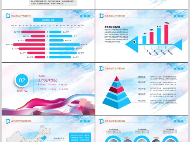 炫彩工作总结汇报年终总结PPT