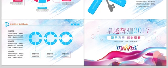 炫彩工作总结汇报年终总结PPT 炫彩工作总结汇报年终总结PPT