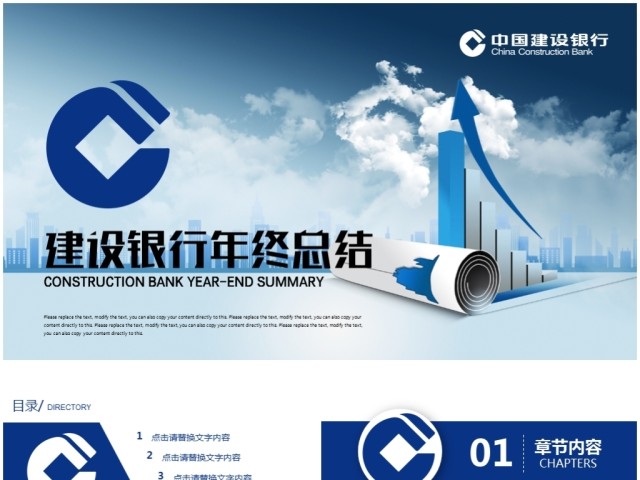 蓝色商务数据建设银行年终总结计划PPT 蓝色商务数据建设银行年终总结计划PPT