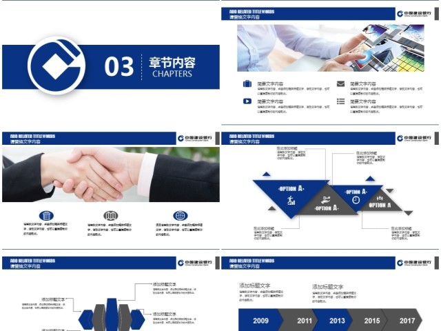 蓝色商务数据建设银行年终总结计划PPT 蓝色商务数据建设银行年终总结计划PPT