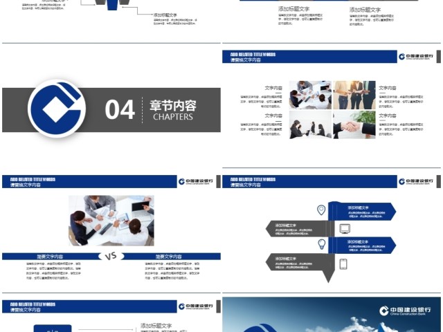 蓝色商务数据建设银行年终总结计划PPT 蓝色商务数据建设银行年终总结计划PPT