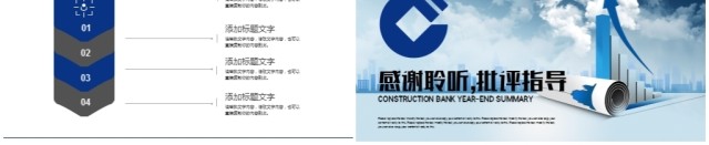 蓝色商务数据建设银行年终总结计划PPT 蓝色商务数据建设银行年终总结计划PPT