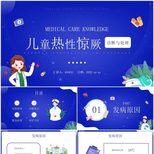 蓝色插画风儿童热性惊厥的诊断PPT模板 蓝色插画风儿童热性惊厥的诊断PPT模板
