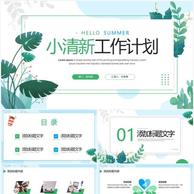 绿色小清新工作计划总结PPT模板 绿色小清新工作计划总结PPT模板