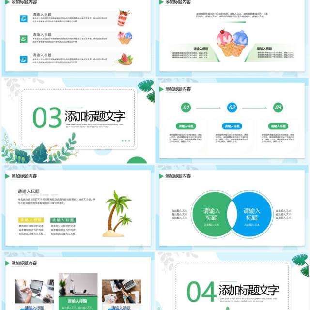 绿色小清新工作计划总结PPT模板 绿色小清新工作计划总结PPT模板