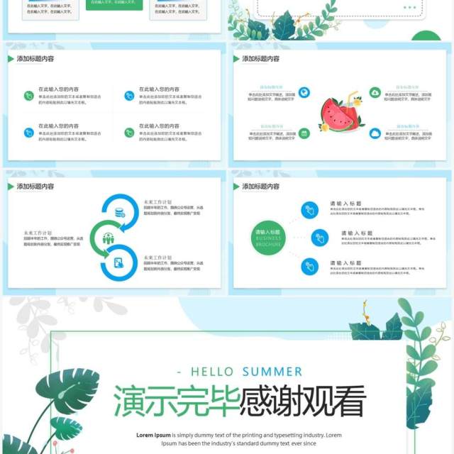 绿色小清新工作计划总结PPT模板 绿色小清新工作计划总结PPT模板