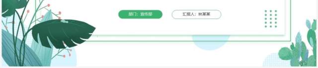 绿色小清新工作计划总结PPT模板 绿色小清新工作计划总结PPT模板