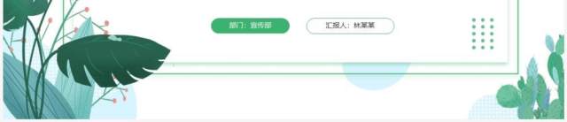 绿色小清新工作计划总结PPT模板