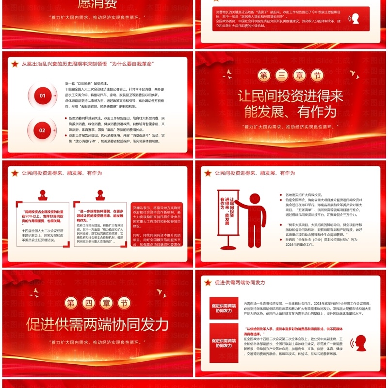 红色党政风扩大内需今年如何发力PPT模板