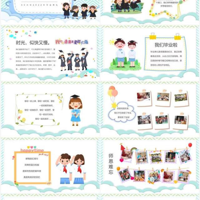 绿色卡通风小学毕业典礼PPT模板 绿色卡通风小学毕业典礼PPT模板