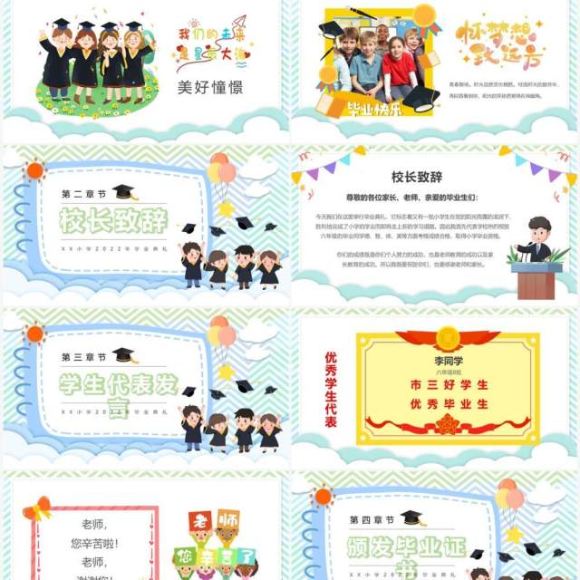 绿色卡通风小学毕业典礼PPT模板 绿色卡通风小学毕业典礼PPT模板